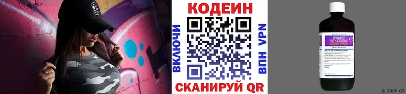 Codein напиток Lean (лин)  купить   Кудымкар 